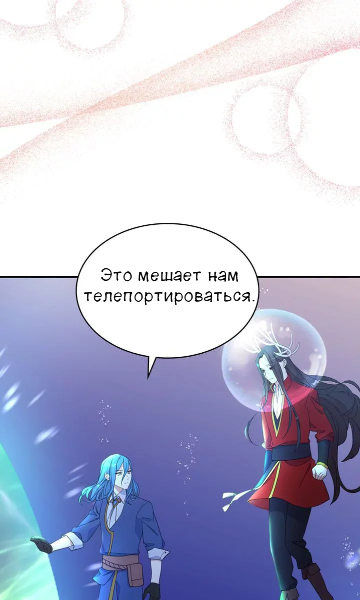 Проснись, герой — Глава 84, страница 51
