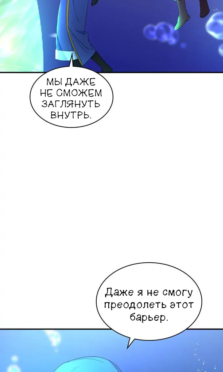 Проснись, герой — Глава 84, страница 52