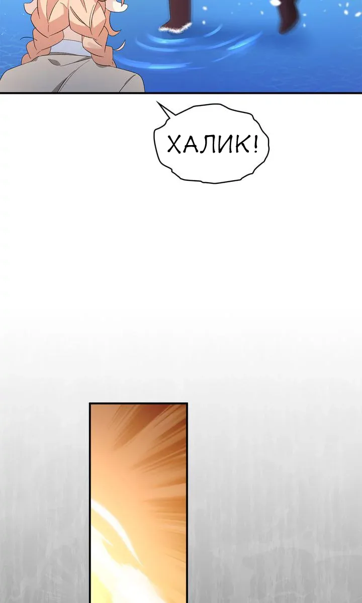 Проснись, герой — Глава 84, страница 61