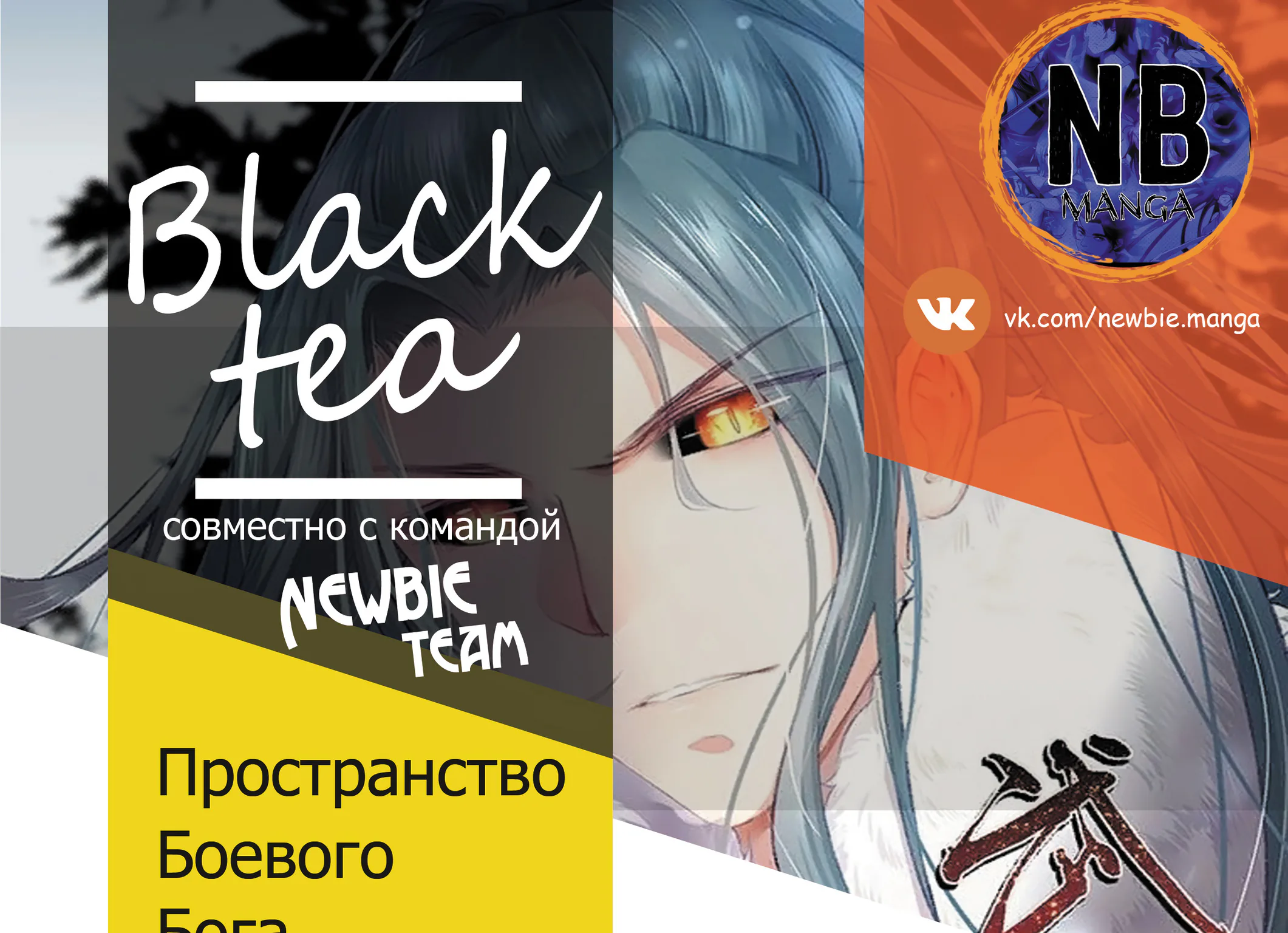 Пространство боевого бога — Глава 37, страница 1