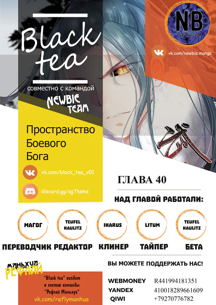 Пространство боевого бога — Глава 40, страница 1