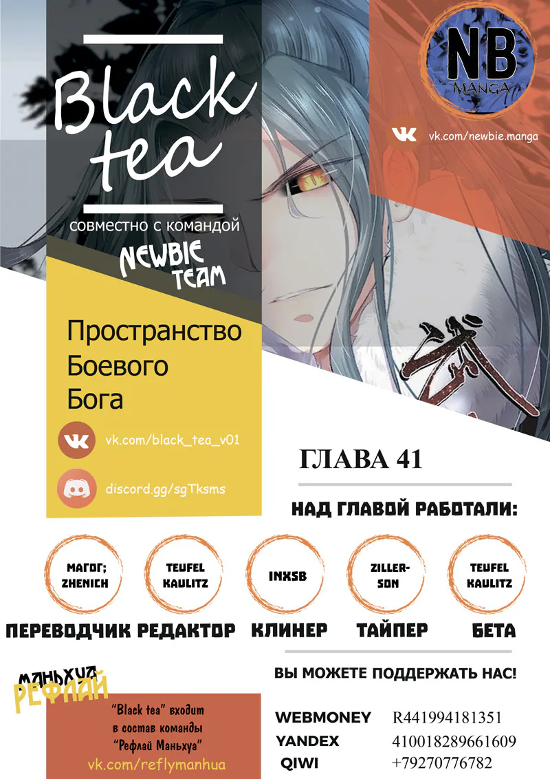 Пространство боевого бога — Глава 41, страница 1