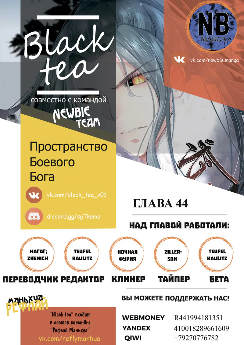 Пространство боевого бога — Глава 44, страница 1