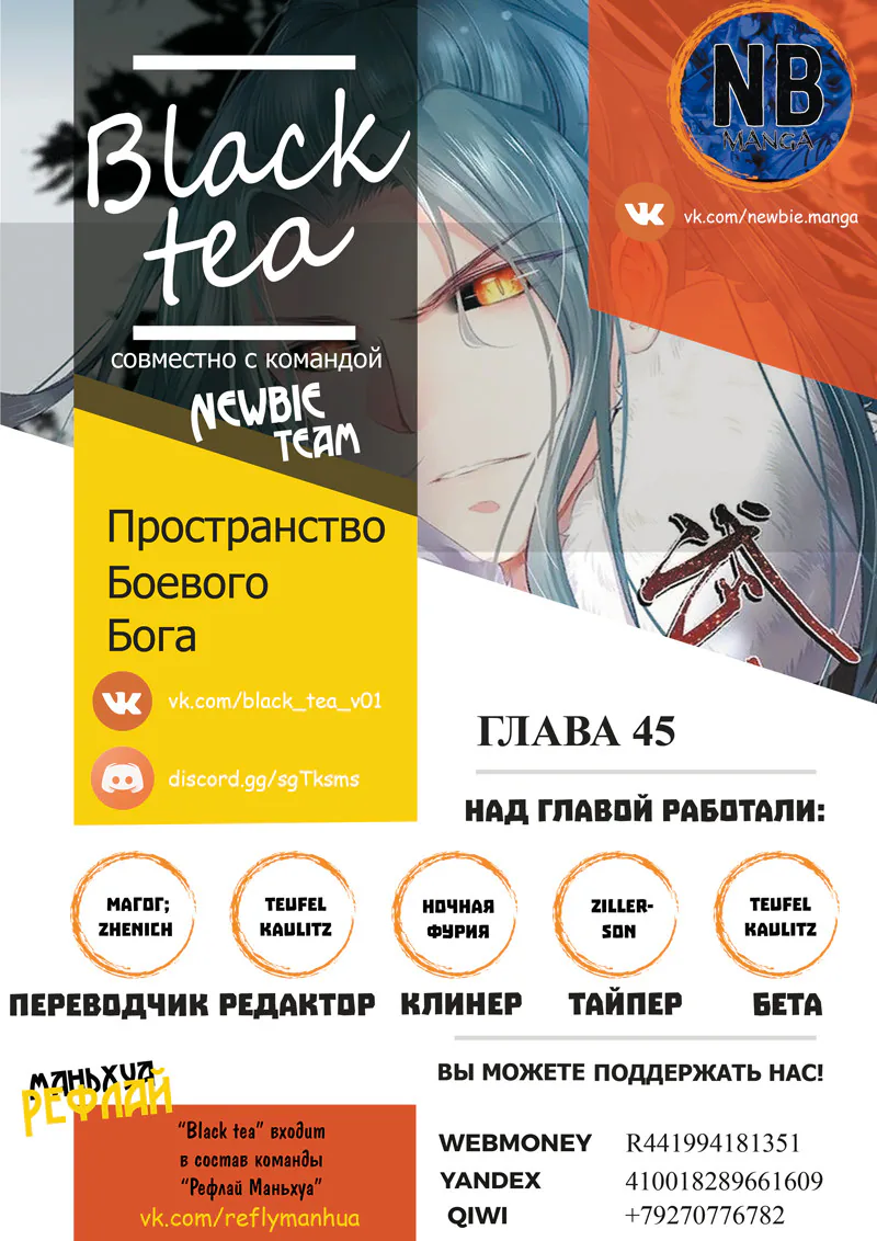 Пространство боевого бога — Глава 45, страница 1