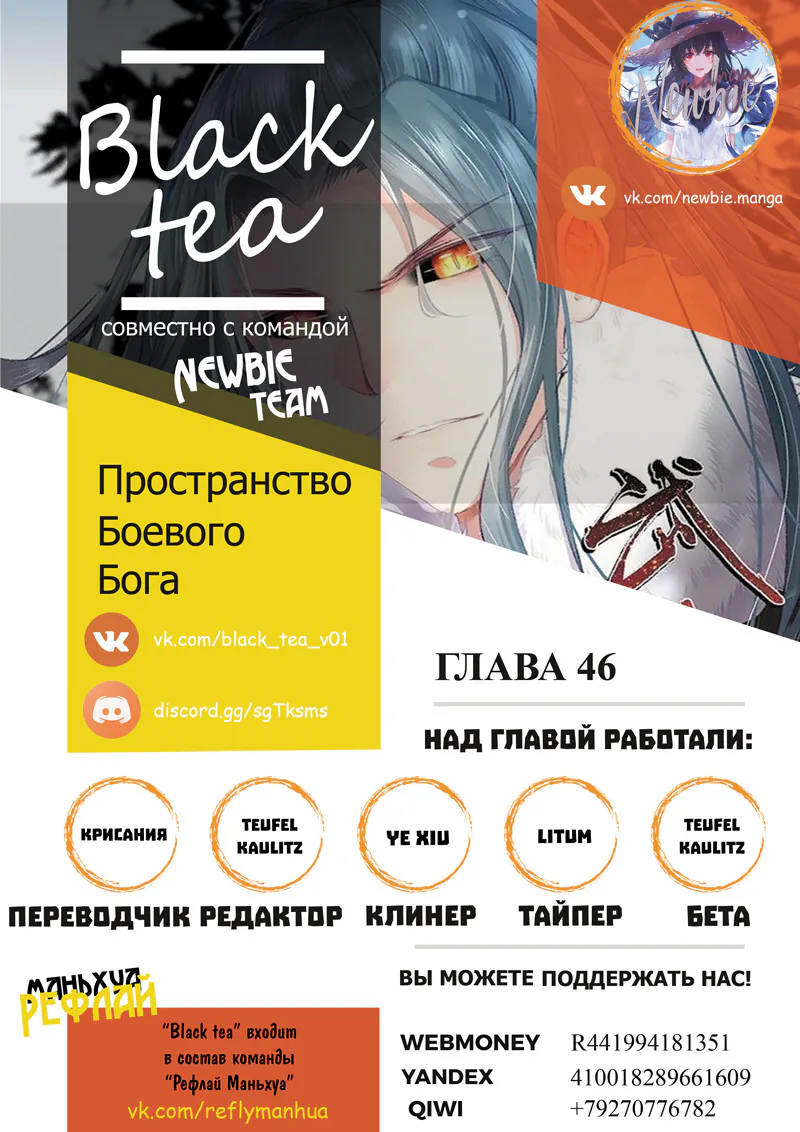 Пространство боевого бога — Глава 46, страница 1