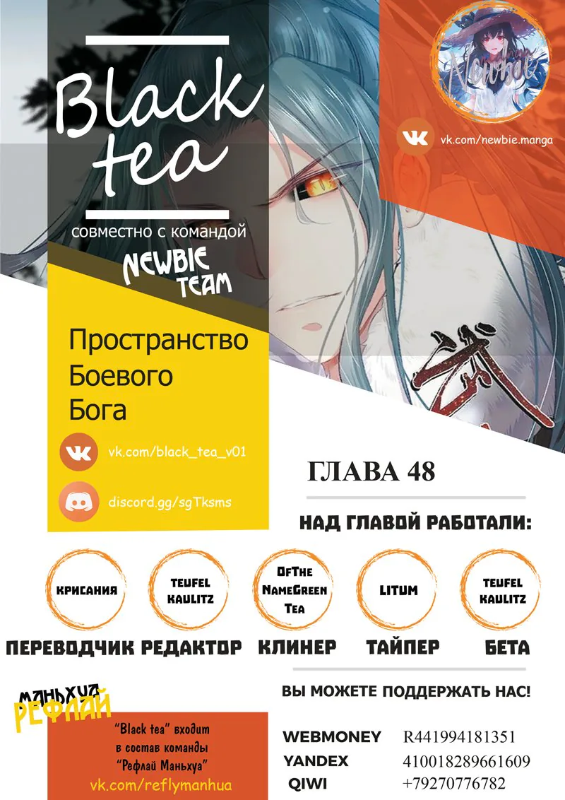 Пространство боевого бога — Глава 48, страница 1