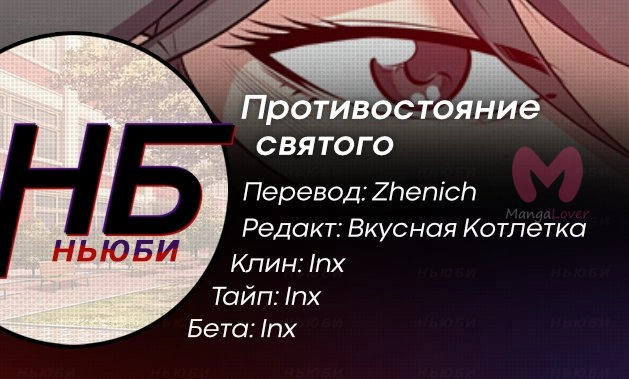 Противостояние святого — Глава 74, страница 9
