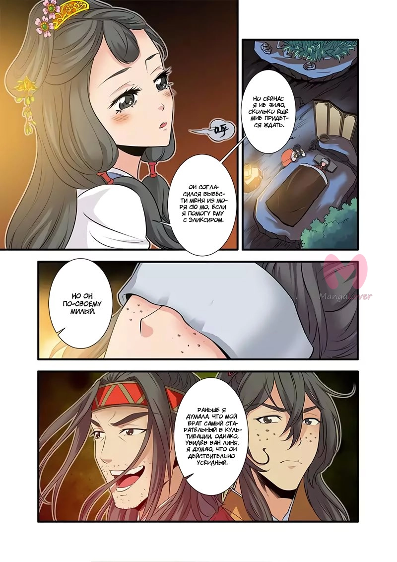 Противостояние святого — Глава 92, страница 5