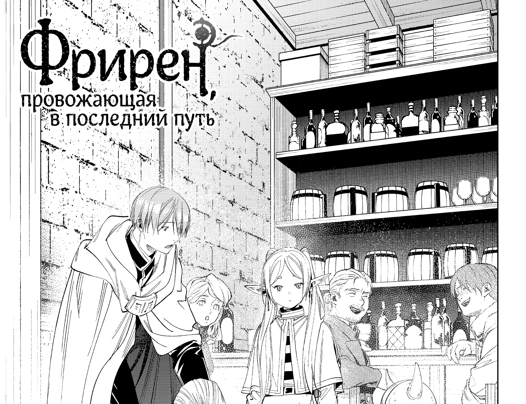 Провожающая в последний путь Фрирен — Глава 110, страница 1
