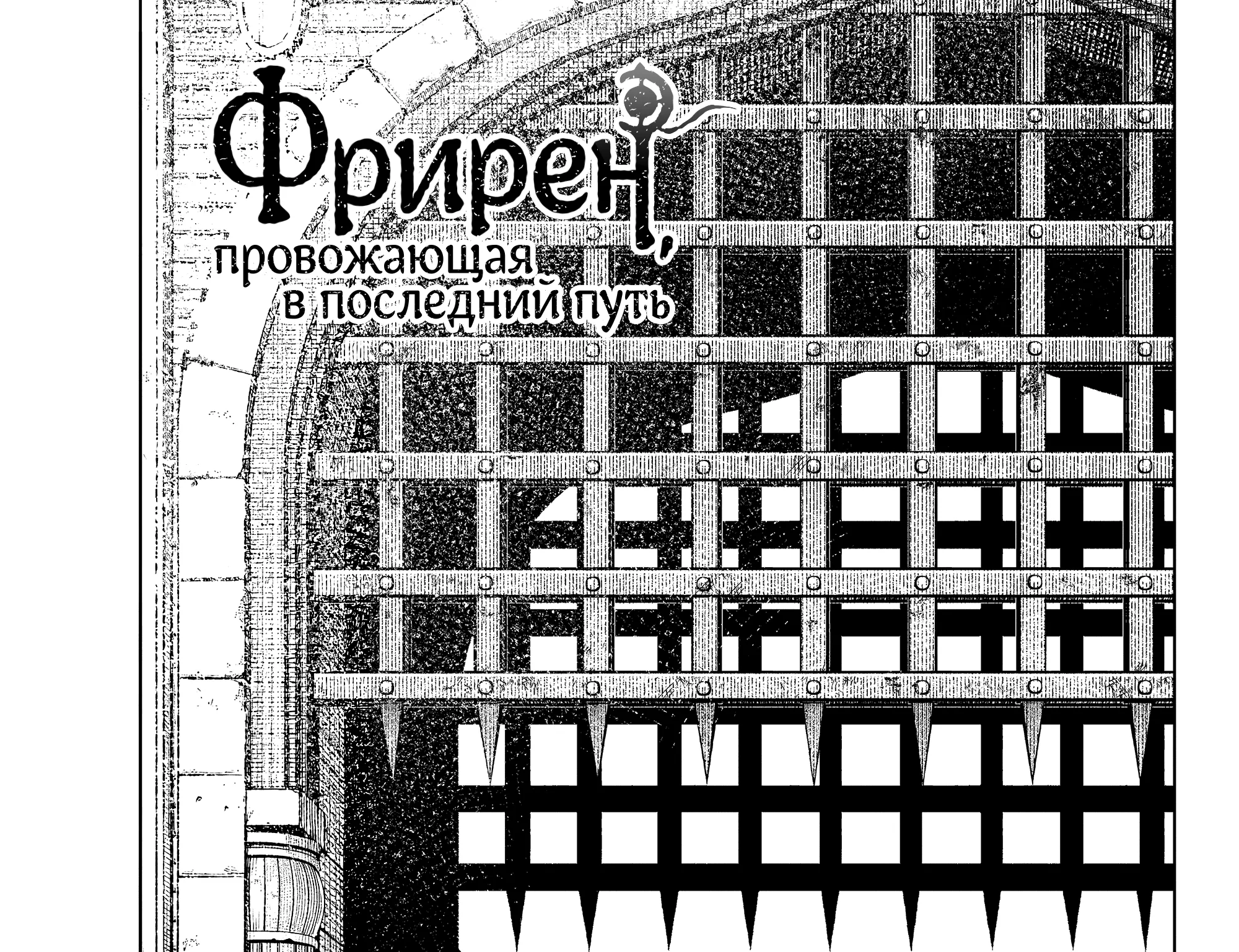 Провожающая в последний путь Фрирен — Глава 126, страница 1