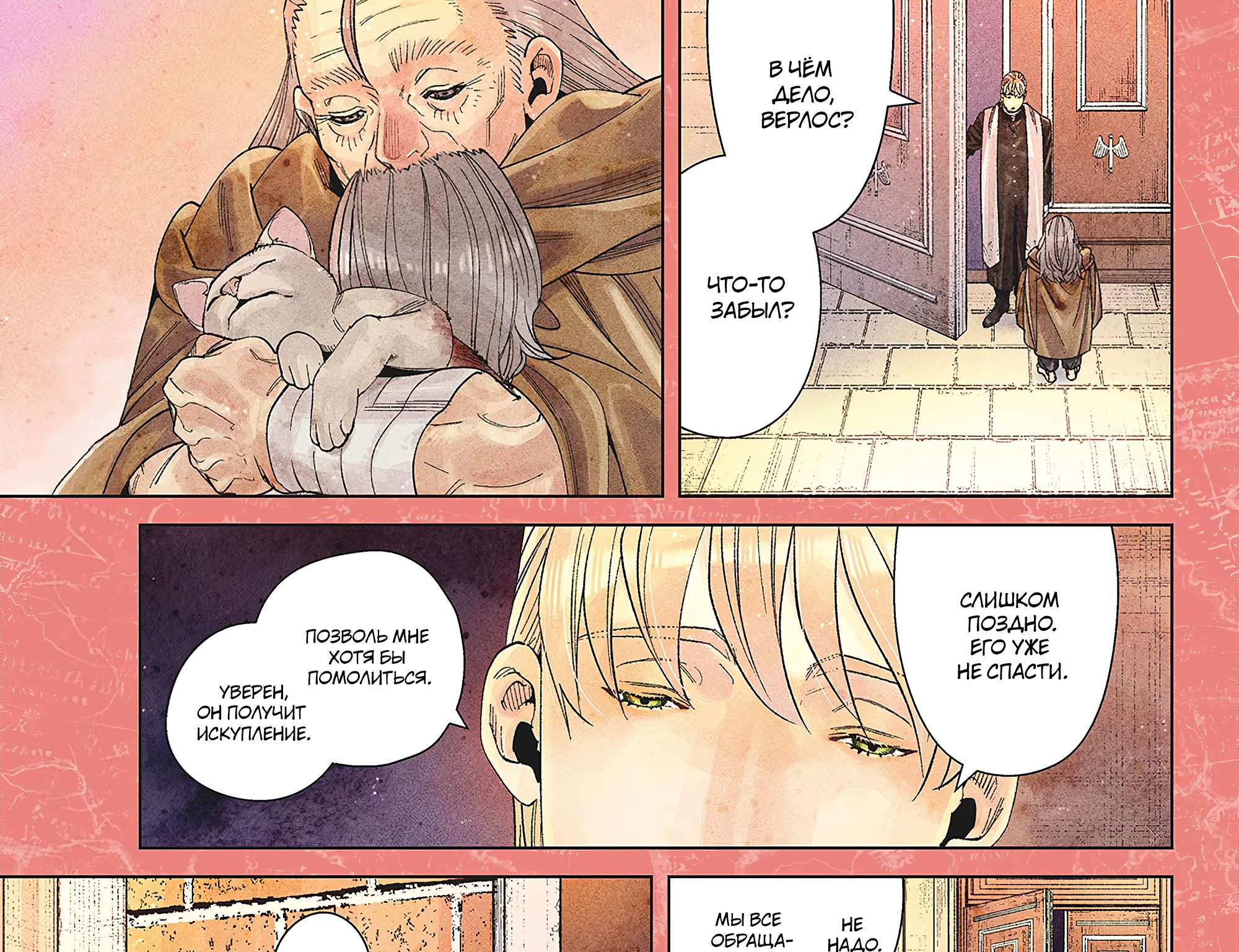 Провожающая в последний путь Фрирен — Глава 135, страница 1