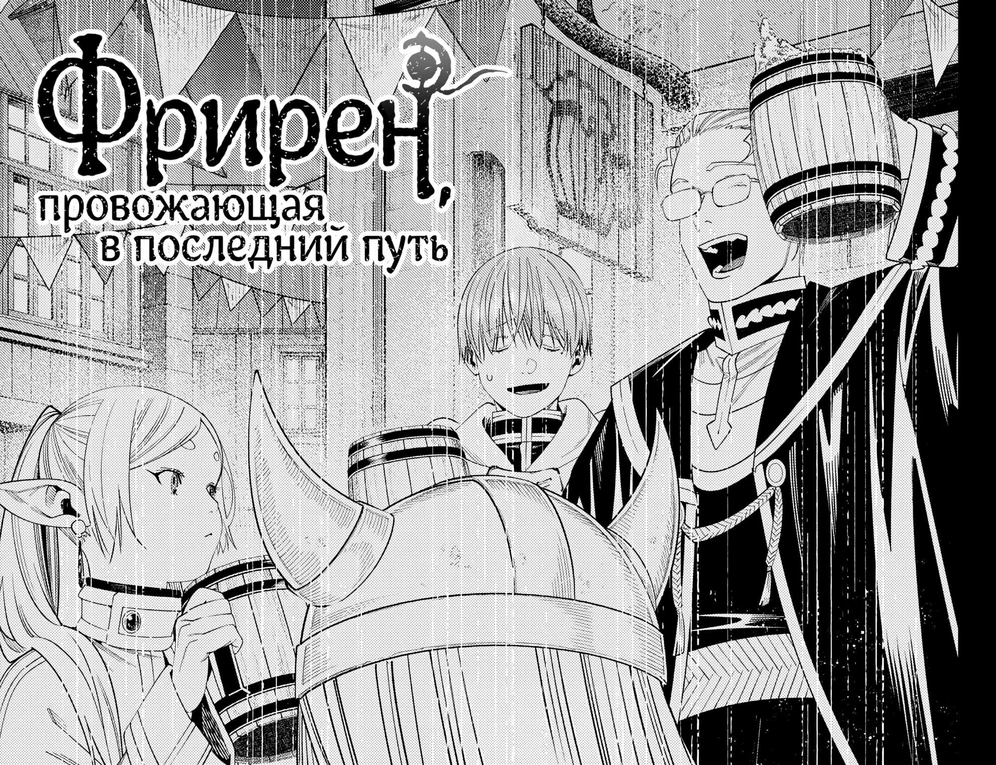 Провожающая в последний путь Фрирен — Глава 146, страница 1