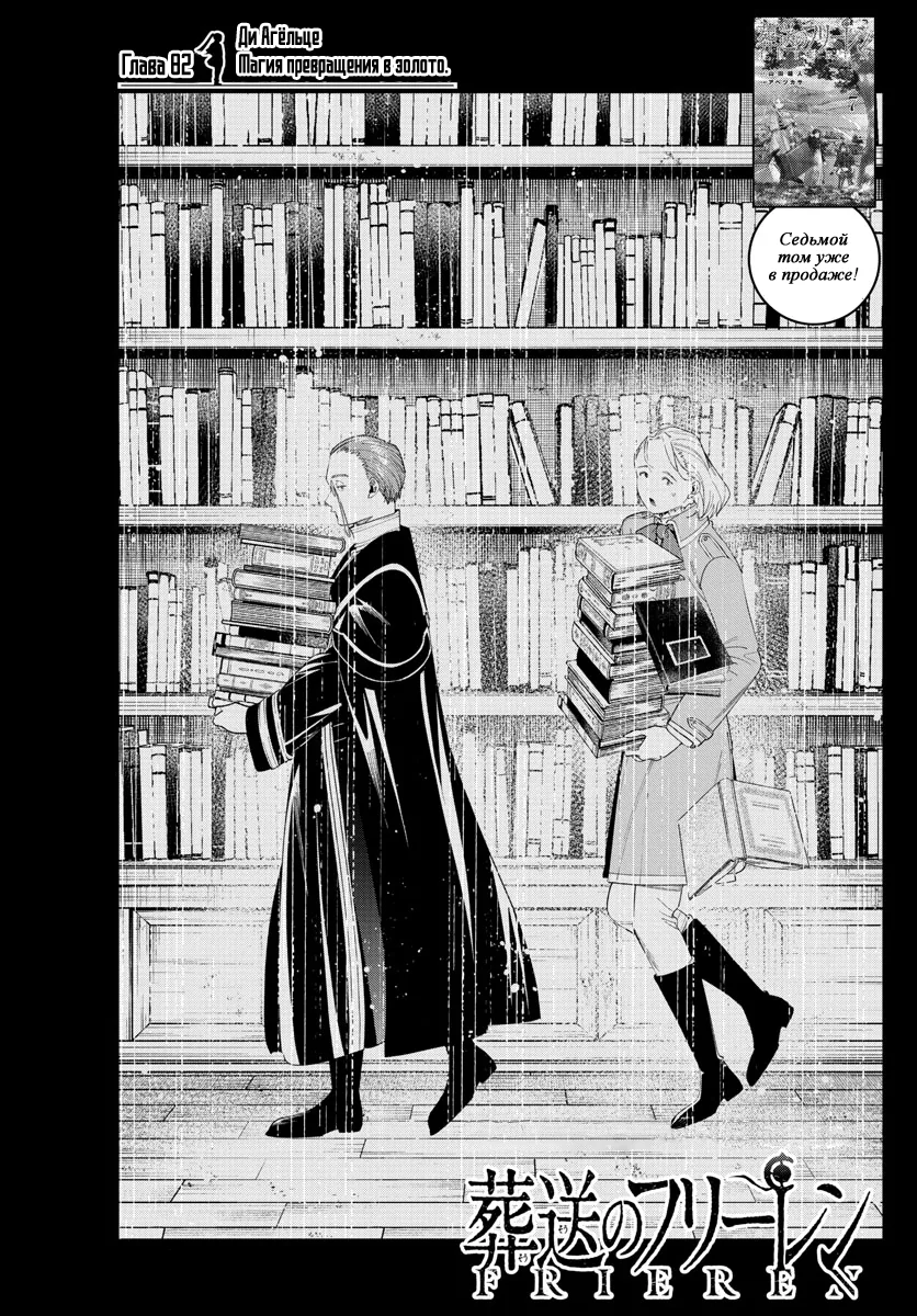 Провожающая в последний путь Фрирен — Глава 82, страница 1