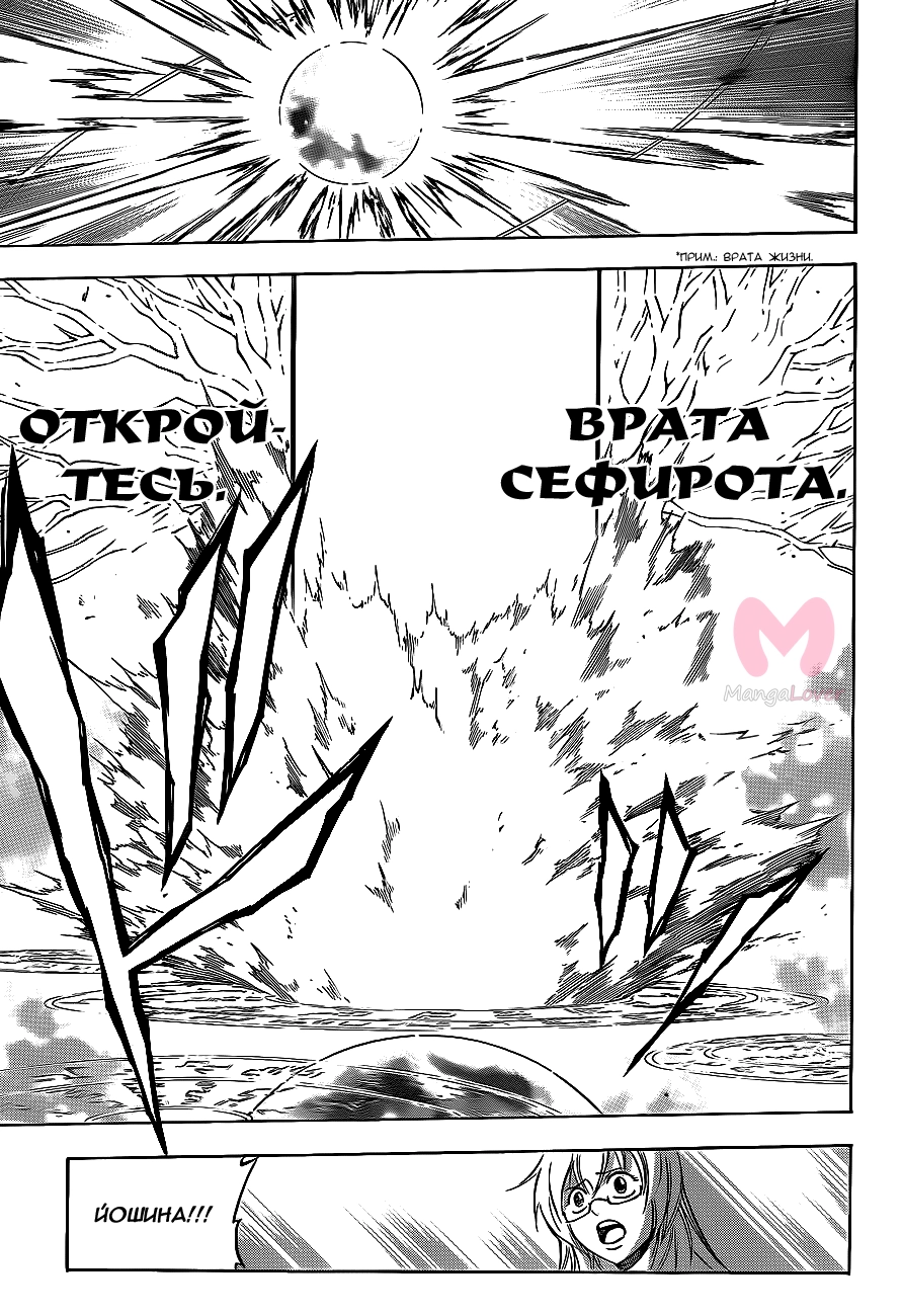 Псайрен — Глава 137, страница 9