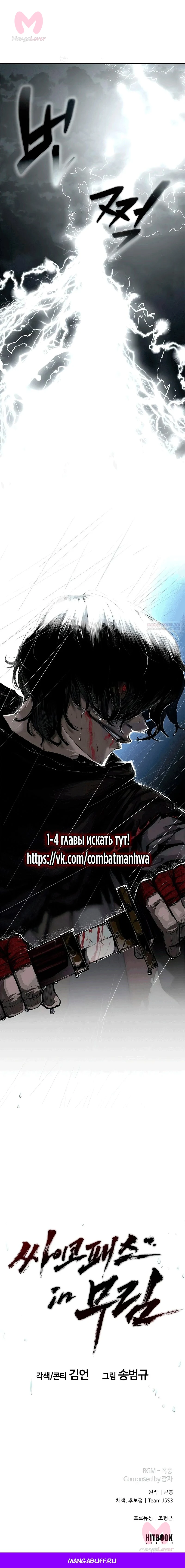 Психопат в Муриме — Глава 0, страница 19