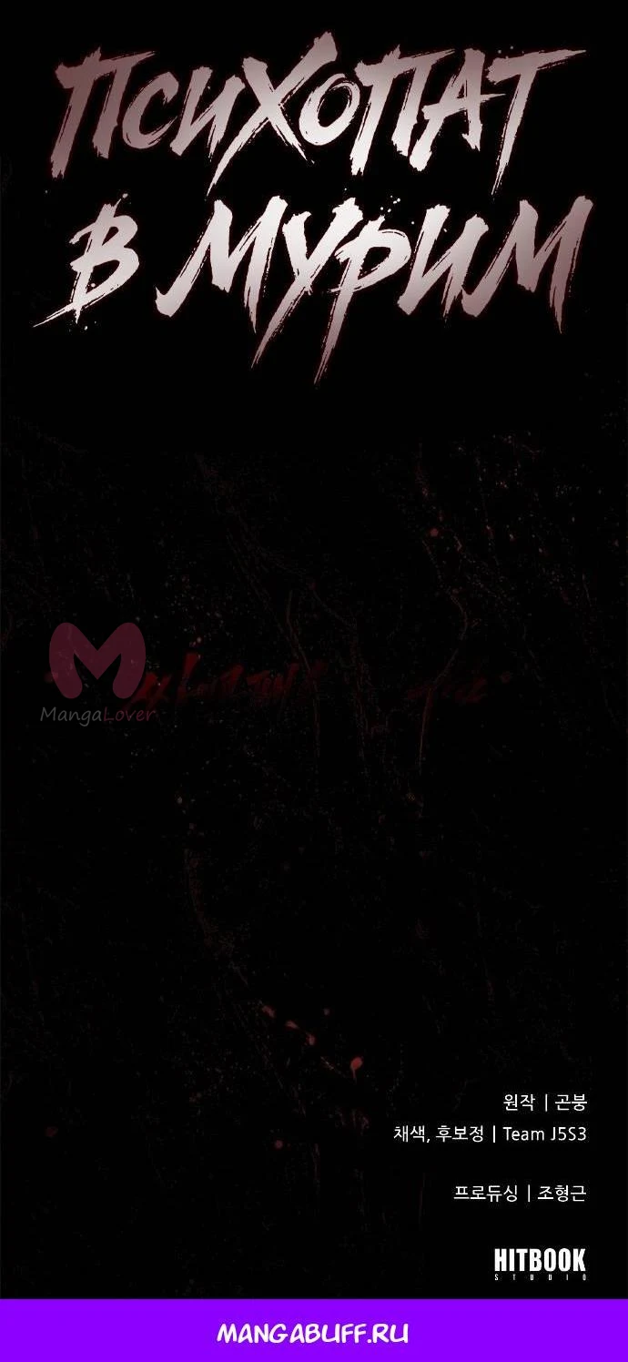 Психопат в Муриме — Глава 1, страница 137