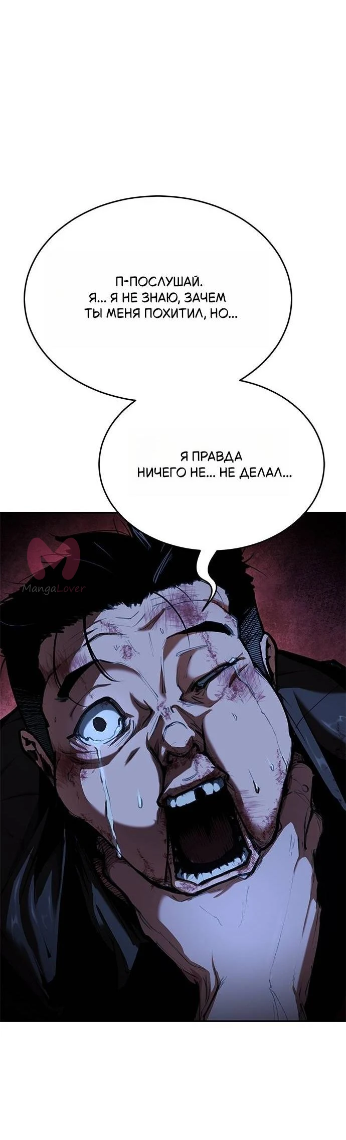 Психопат в Муриме — Глава 1, страница 52