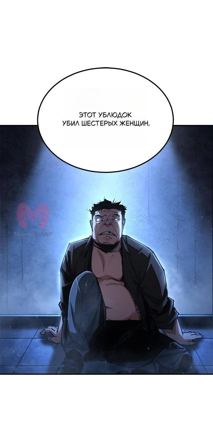 Психопат в Муриме — Глава 1, страница 95