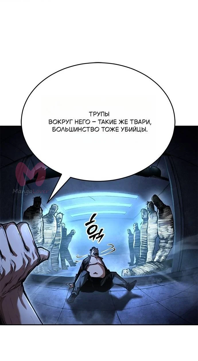 Психопат в Муриме — Глава 1, страница 97