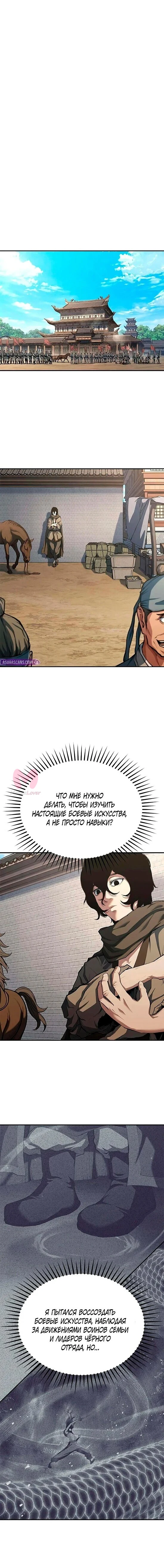 Психопат в Муриме — Глава 11, страница 11