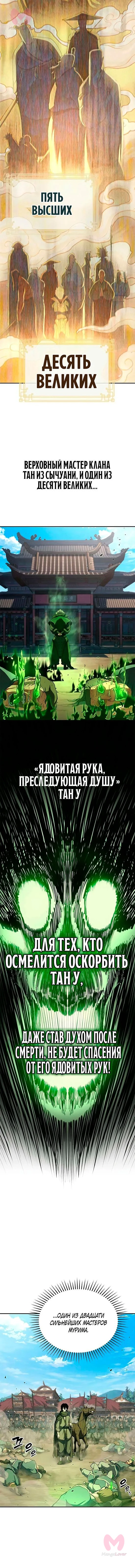 Психопат в Муриме — Глава 12, страница 11
