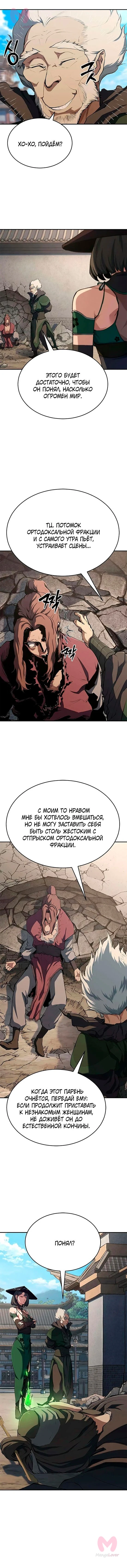 Психопат в Муриме — Глава 12, страница 13