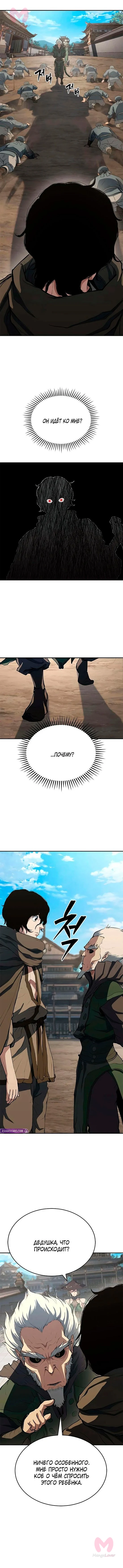 Психопат в Муриме — Глава 12, страница 16