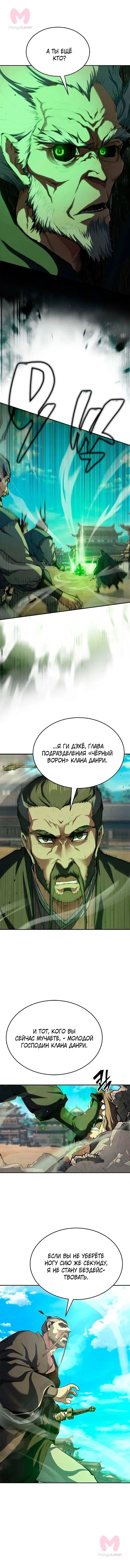 Психопат в Муриме — Глава 12, страница 4