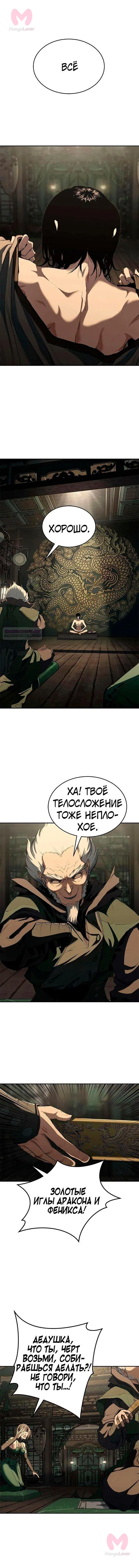 Психопат в Муриме — Глава 13, страница 14