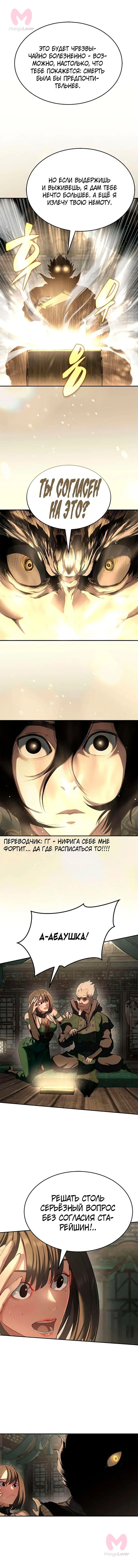 Психопат в Муриме — Глава 13, страница 16