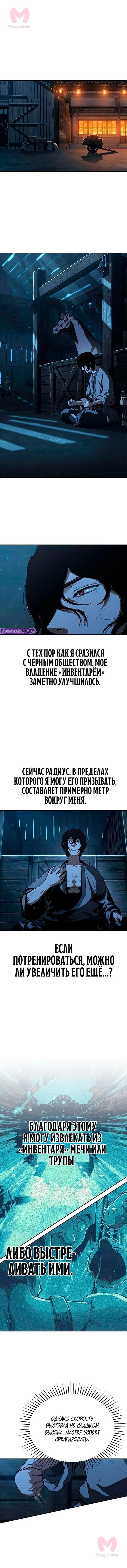 Психопат в Муриме — Глава 13, страница 9
