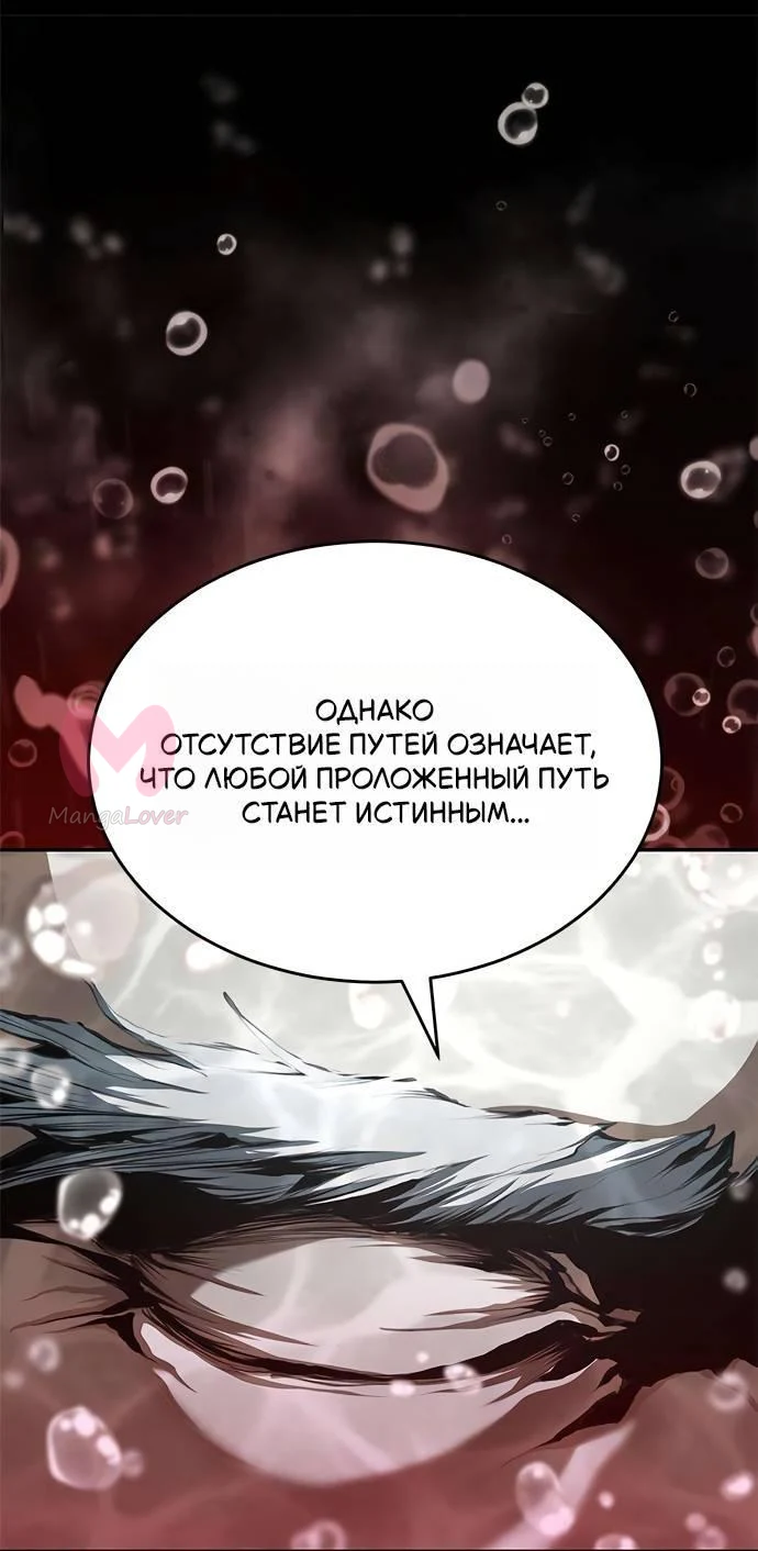 Психопат в Муриме — Глава 14, страница 12