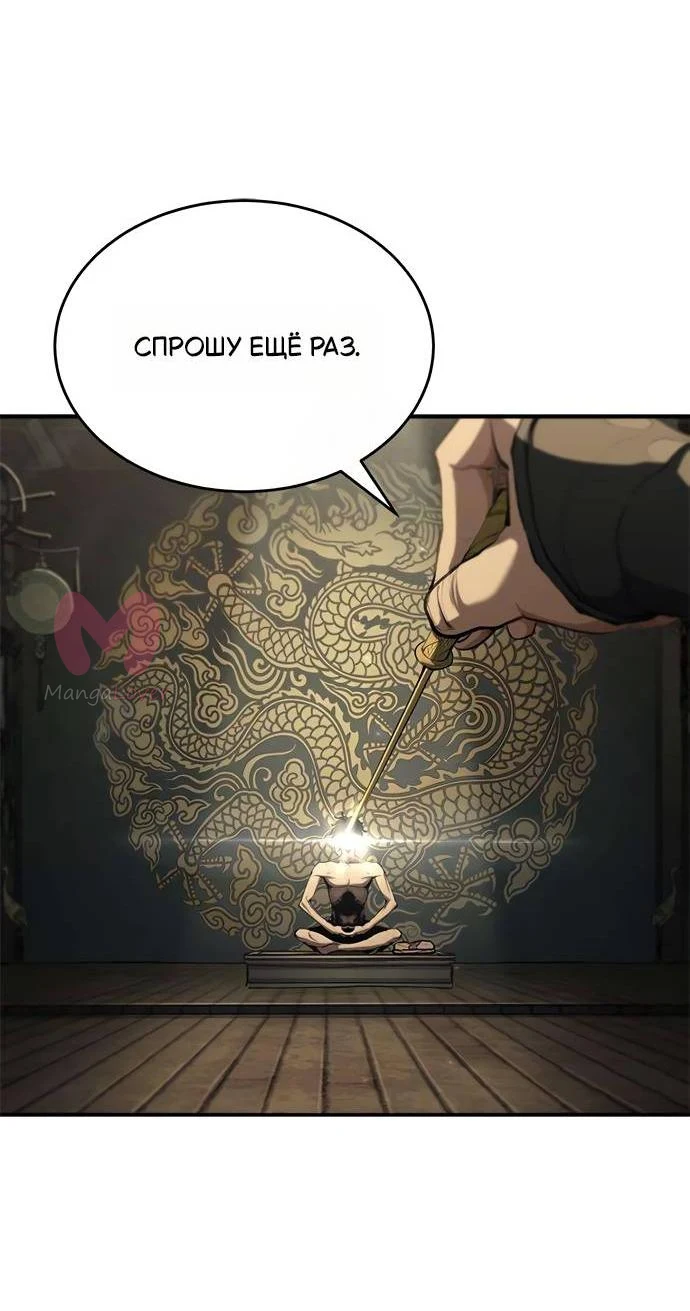 Психопат в Муриме — Глава 14, страница 16
