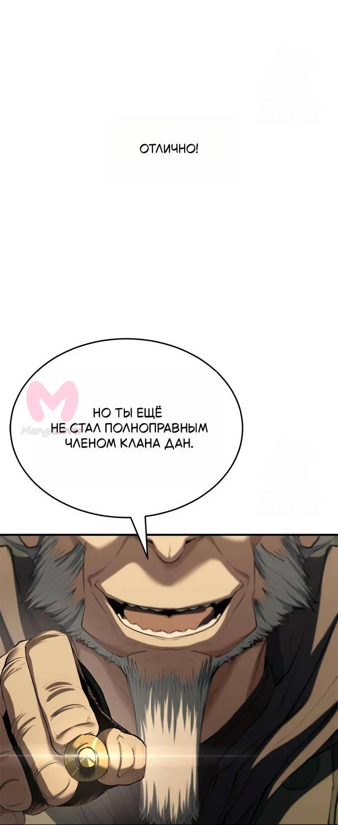 Психопат в Муриме — Глава 14, страница 19