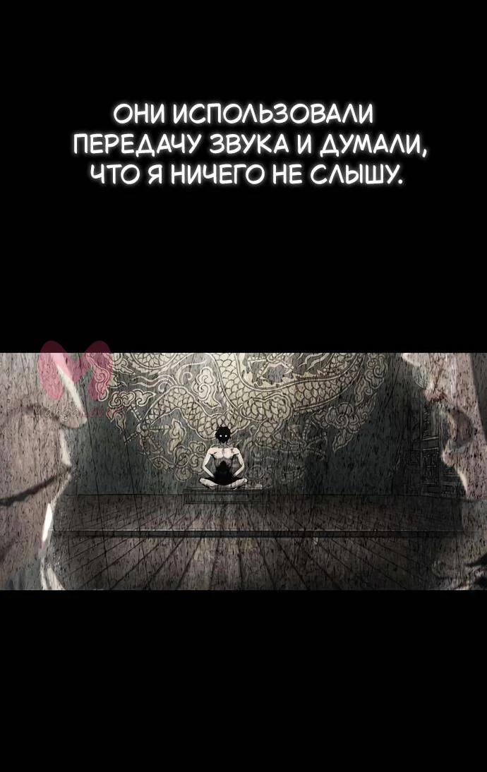 Психопат в Муриме — Глава 14, страница 35