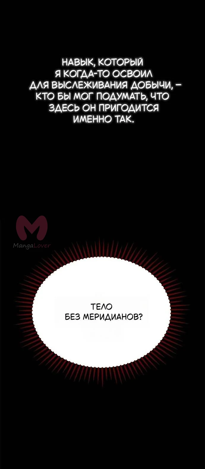 Психопат в Муриме — Глава 14, страница 37
