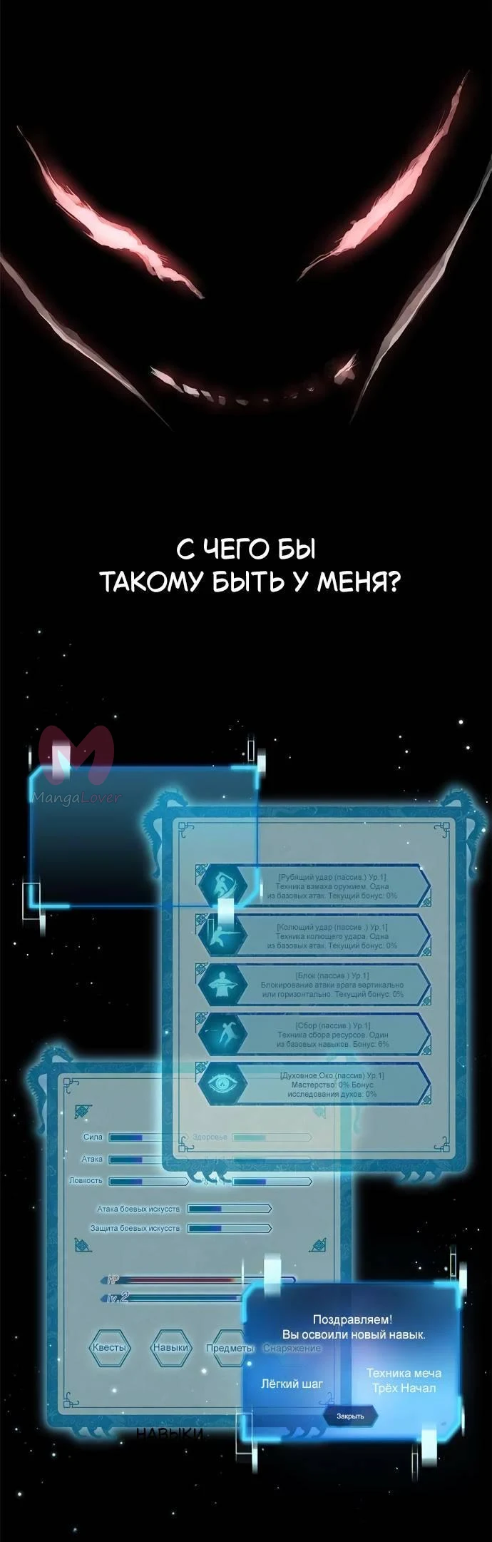 Психопат в Муриме — Глава 14, страница 38