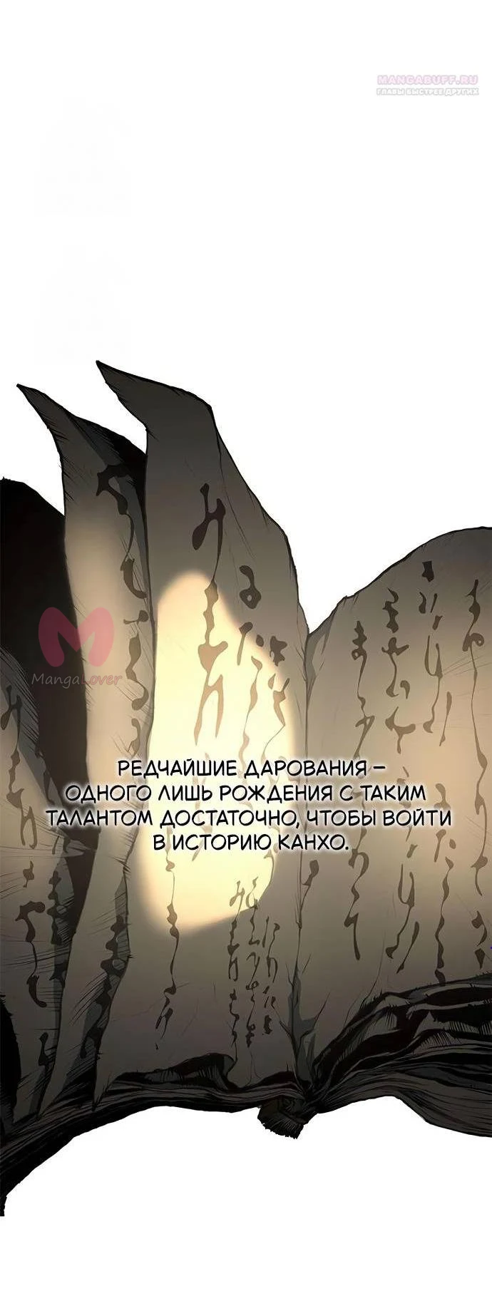 Психопат в Муриме — Глава 14, страница 4