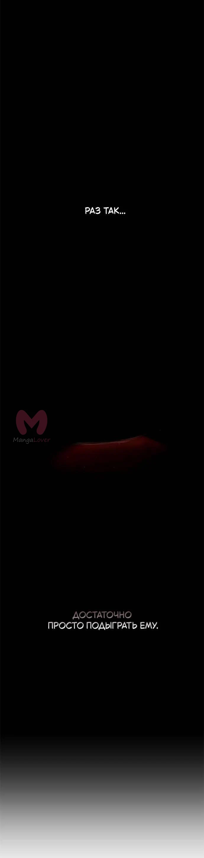 Психопат в Муриме — Глава 14, страница 41