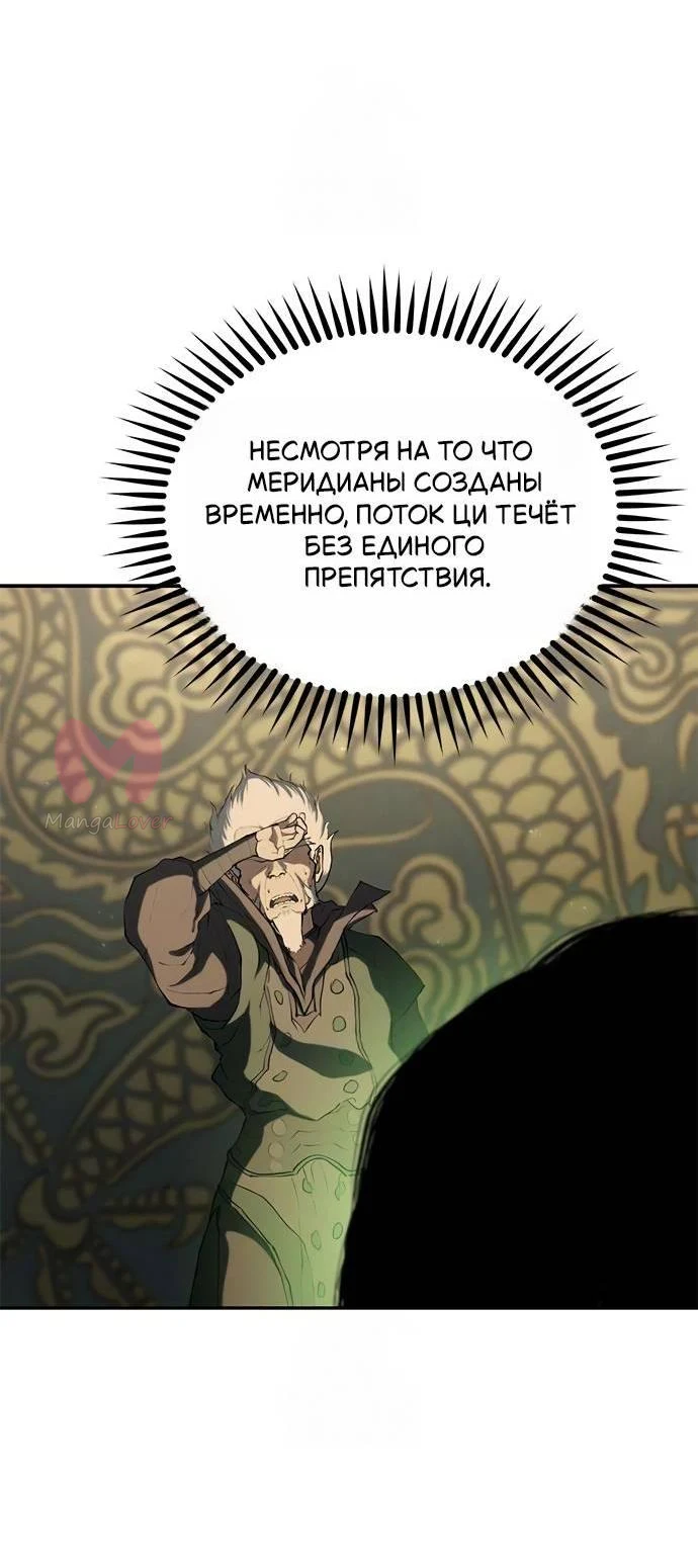 Психопат в Муриме — Глава 14, страница 44