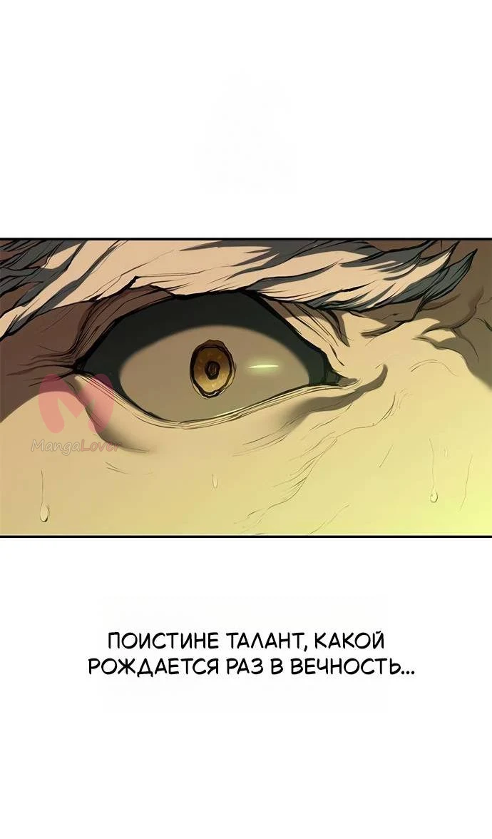 Психопат в Муриме — Глава 14, страница 46