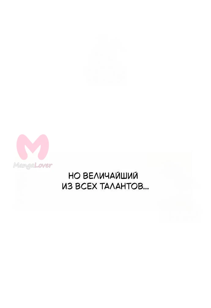 Психопат в Муриме — Глава 14, страница 5