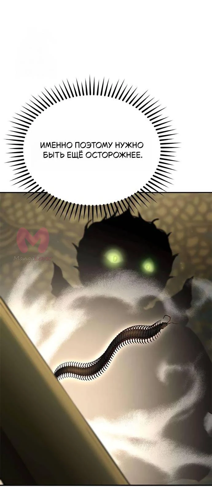 Психопат в Муриме — Глава 14, страница 50