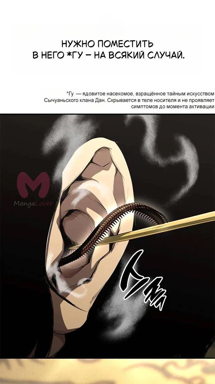 Психопат в Муриме — Глава 14, страница 53