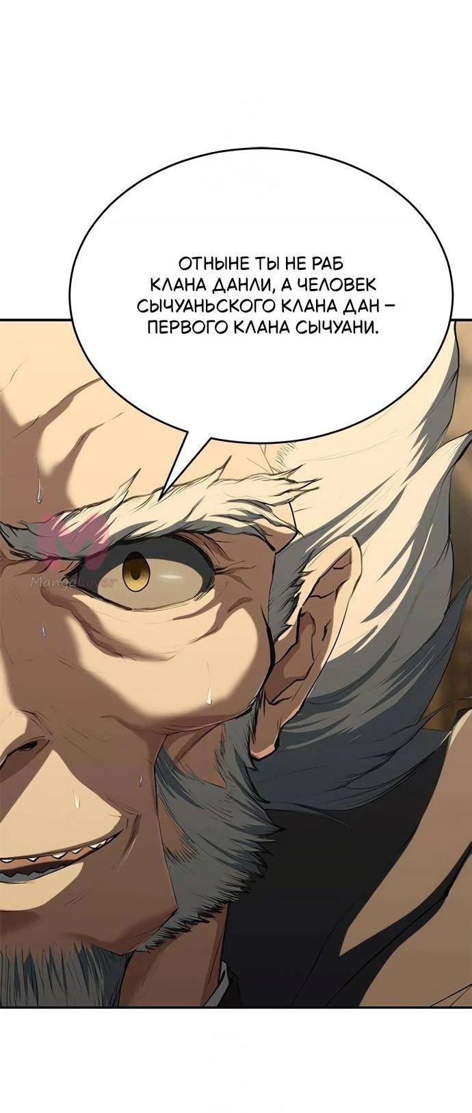 Психопат в Муриме — Глава 14, страница 61