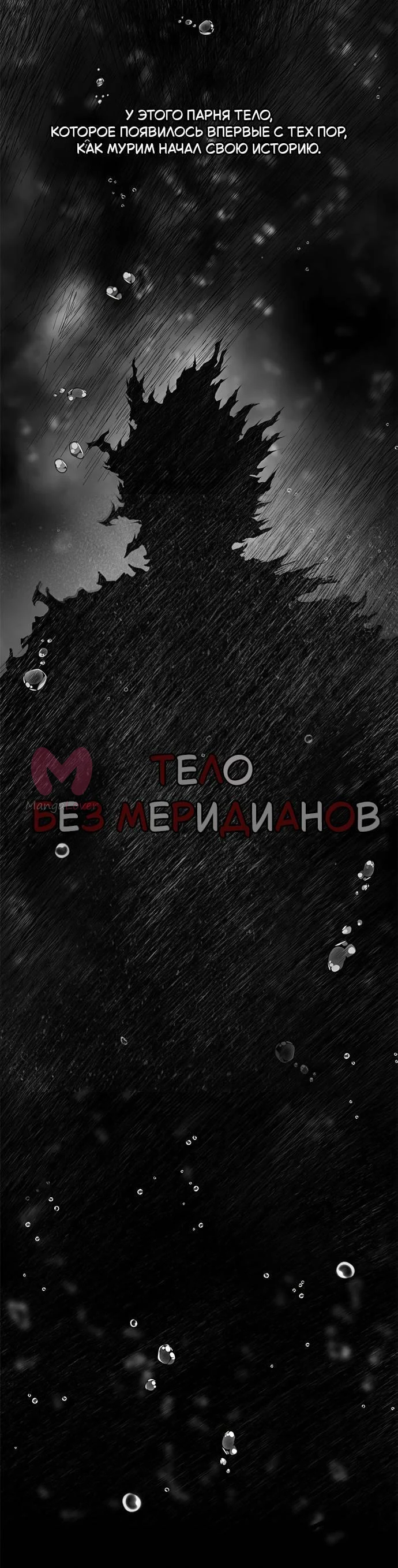 Психопат в Муриме — Глава 14, страница 8