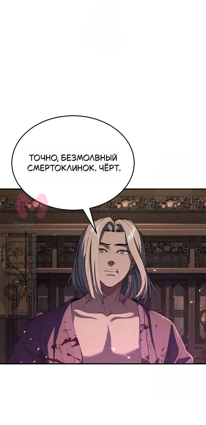 Психопат в Муриме — Глава 15, страница 38