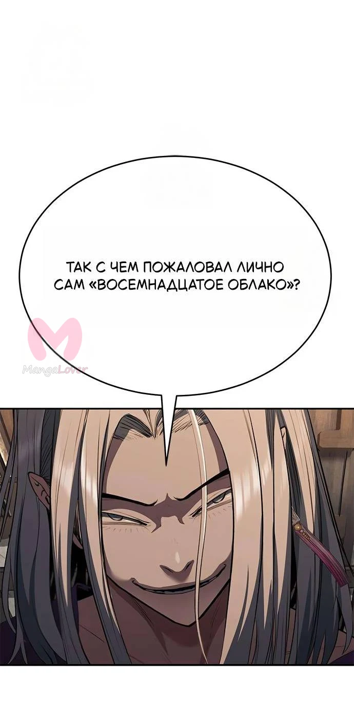 Психопат в Муриме — Глава 15, страница 43