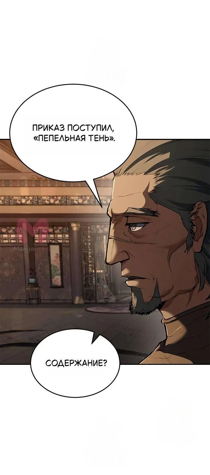 Психопат в Муриме — Глава 15, страница 44