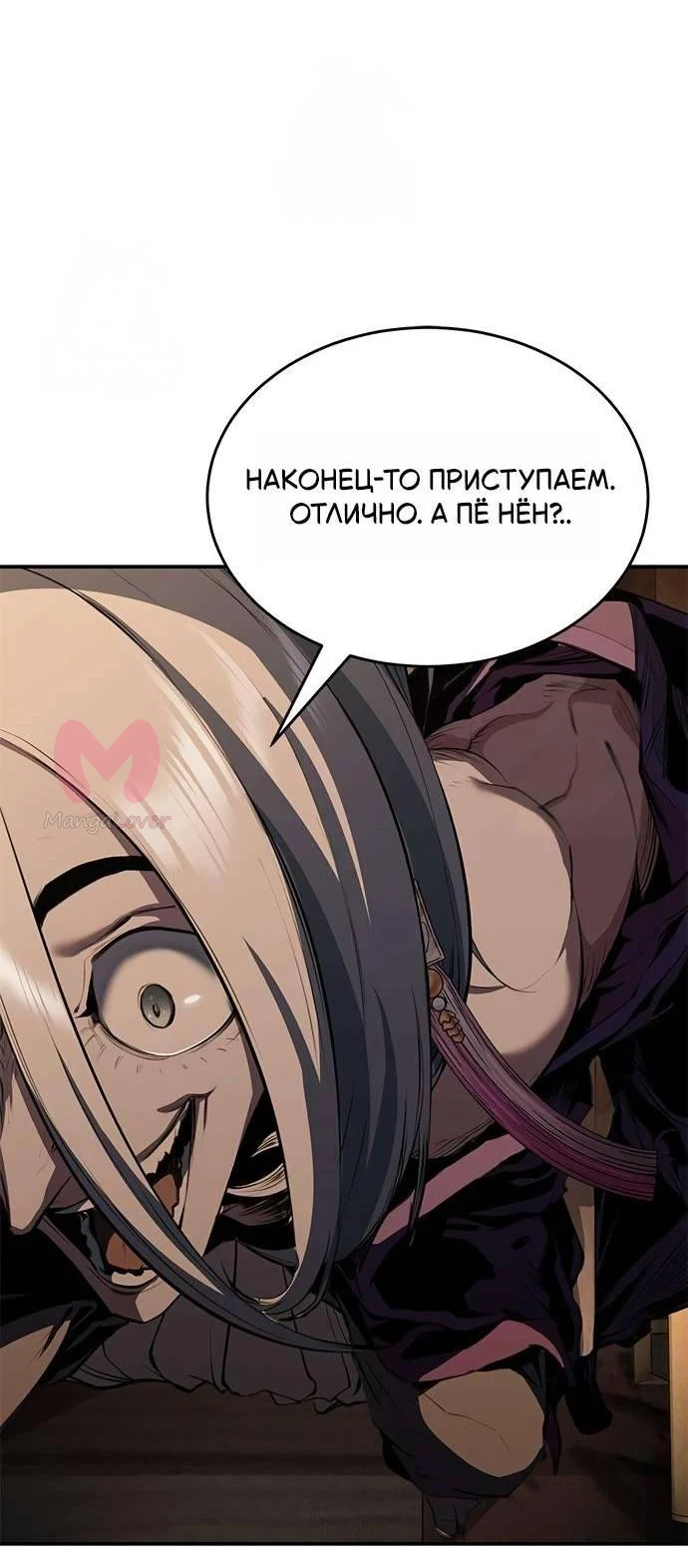 Психопат в Муриме — Глава 15, страница 47